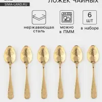 Набор чайных ложек Доляна &laquo;Эмили&raquo;, длина 13.2 см, 6 шт., нержавеющая сталь, золотистый