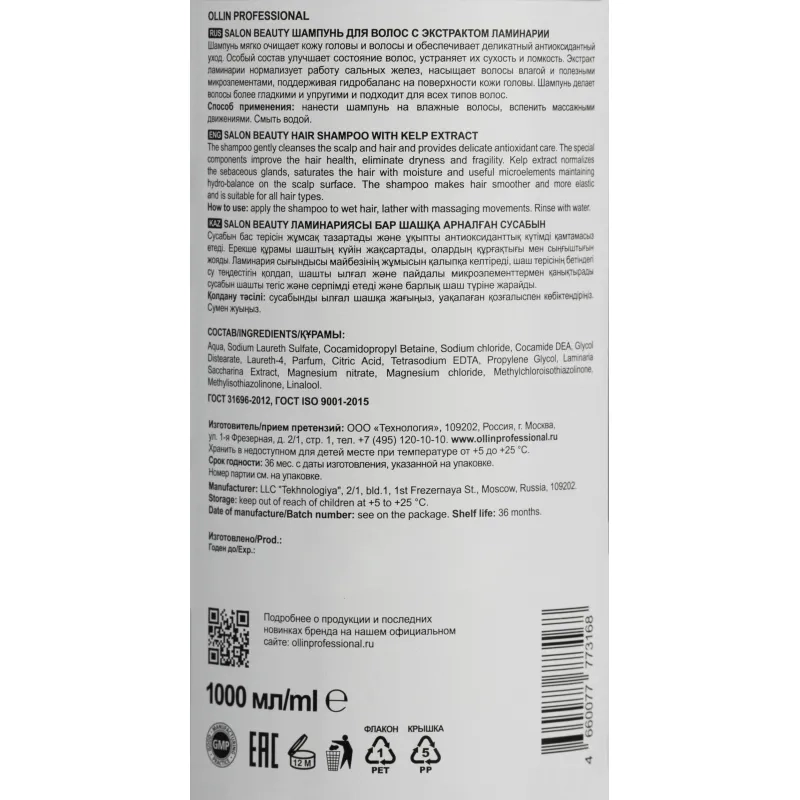 Шампунь для волос SALON BEAUTY OLLIN PROFESSIONAL экстр ламинарии 1000 мл