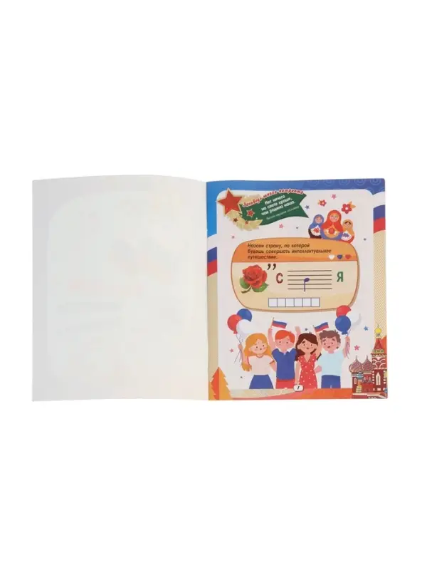 Интеллект-задания для детей 9-10 лет "Россия - великая держава"