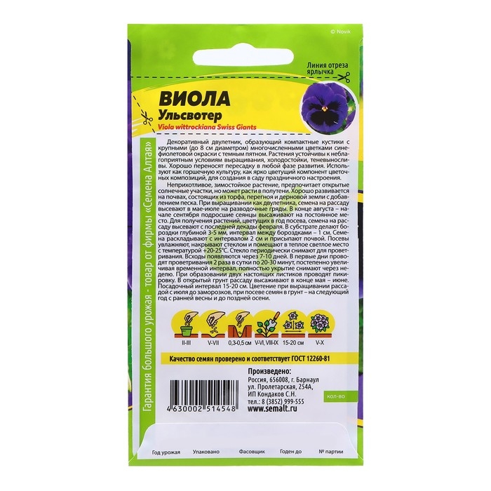 Семена Виола Семена Виола "Ульсвотер", 0,1 гр.