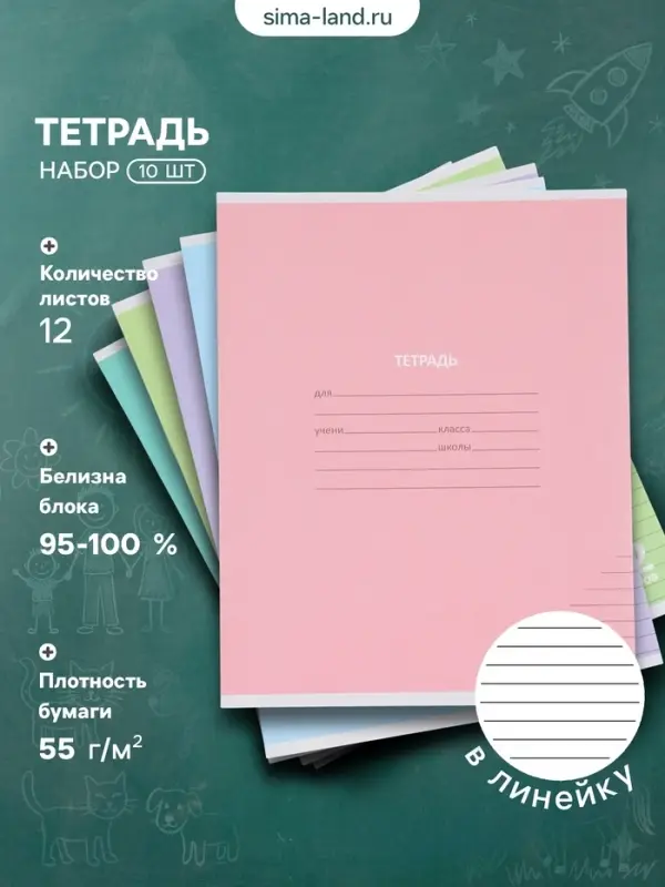 Тетрадь 10 штук, 12 листов в линейку КПК &laquo;Пастель&raquo;, блок офсет, 5 видов