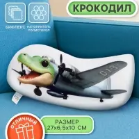 Мягкая игрушка - антистресс &laquo;Крокодил&raquo;, 31 см