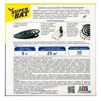 Спирали от комаров SuperBat, черные, бездымные, 10 шт.