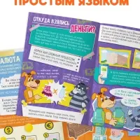Книга "Финансовая грамотность", 24 стр., Союзмультфильм