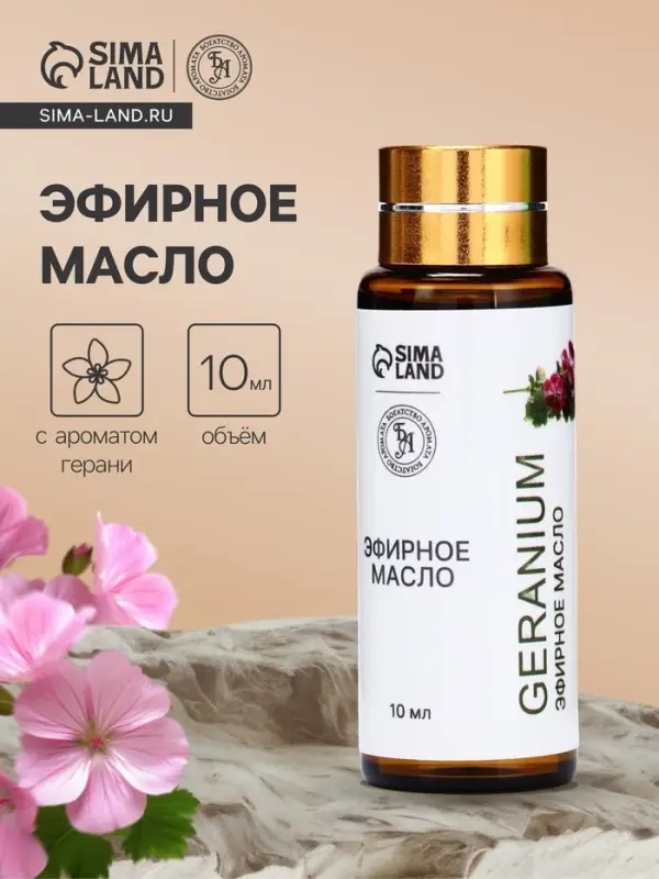 Эфирное масло &laquo;Герань&raquo;, 10 мл, с пипеткой