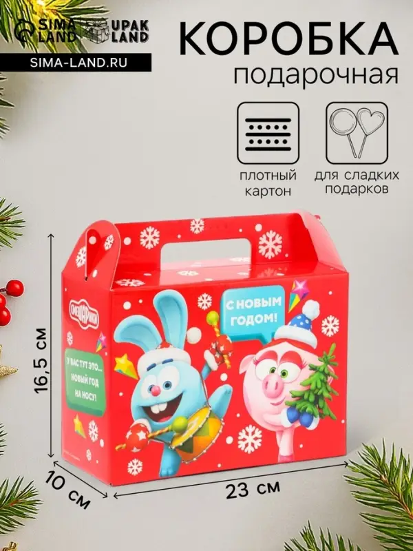 Подарочная коробка Новогодняя Ларец простой &laquo;Смешарики&raquo; лицензия, для сладких подарков, 23&times;10&times;16.5 см (+4.5 см).
