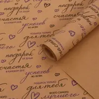 Бумага упаковочная крафт &laquo;Пожелания&raquo;, черный/синий, 0.7&times;10&plusmn;5% м, 60 г