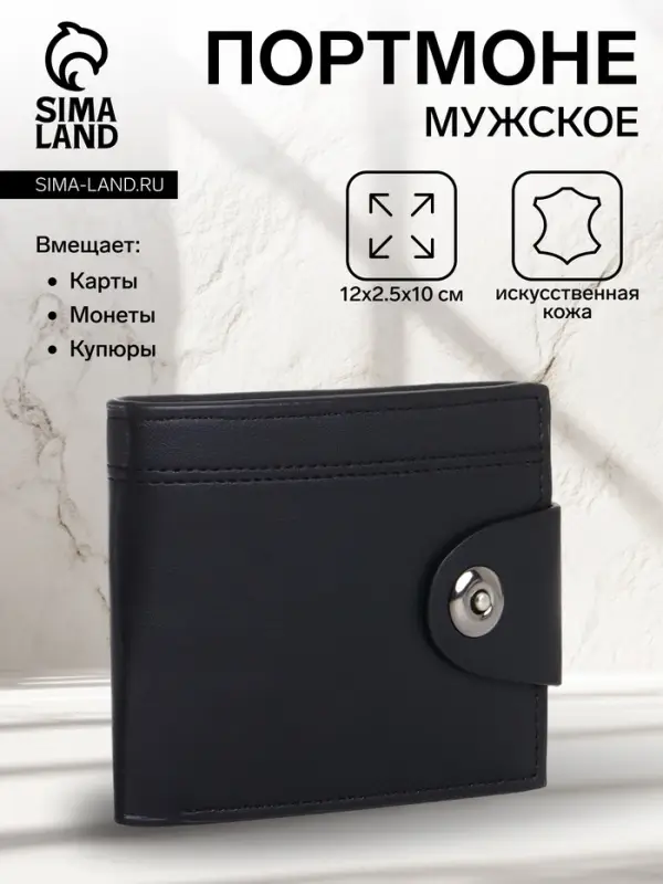 Портмоне мужское, отделение на молнии, на магните, чёрное