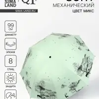 Зонт механический &laquo;Деревья&raquo;, эпонж, 4 сложения, 8 спиц, R=49/56 см, d=98 см, МИКС