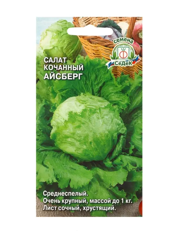 Семена Салат "Айсберг" кочанный, 0,5 г.