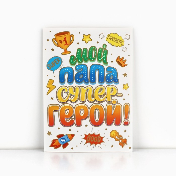 Открытка «Любимому папе», с конвертом, 11,8 х 16,4 см Открытка «Любимому папе», с конвертом, 11,8 х 16,4 см