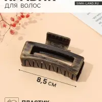 Крабик для волос &laquo;Джастин&raquo;, прямой, 8.5 см, МИКС