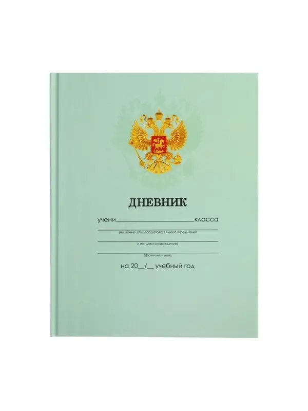 Дневник школьный для 1-11 классов, &laquo;Зелёный нежный однотонный&raquo;, твёрдая обложка 7БЦ, глянцевая ламинация, 40 листов