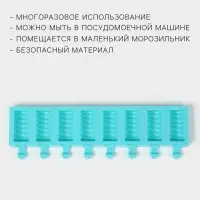 Форма для мороженого &laquo;Моника&raquo;, силикон, 38&times;11&times;2 см, 8 ячеек (6.6&times;3.4 см), МИКС