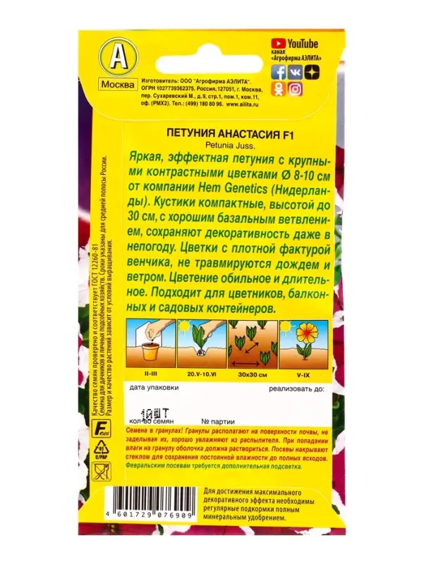 Семена цветов Петуния Анастасия F1 крупноцветковая (драже в пробирке), Ц/П,10 шт. Семена цветов Петуния Анастасия F1 крупноцветковая (драже в пробирке), Ц/П,10 шт.