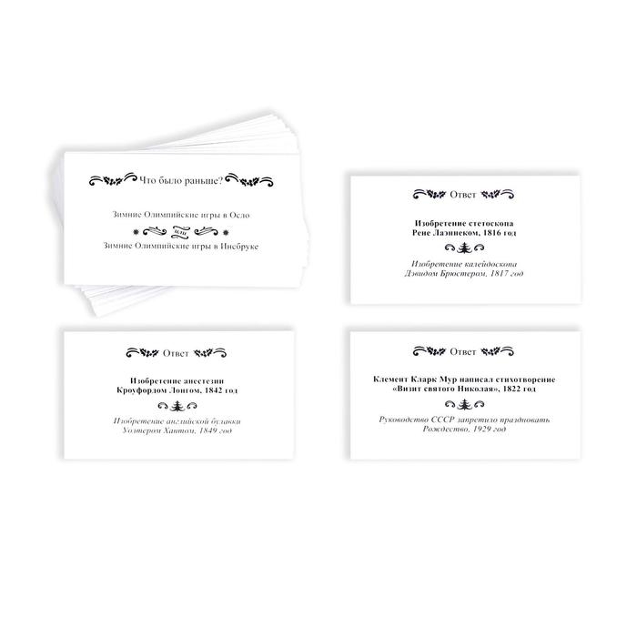 Новогодняя настольная игра «Новый год: Большая дурацкая викторина. До или после», 100 карт, 14+