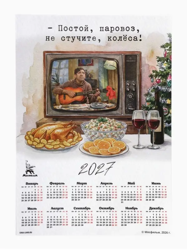 Календарь 2027, настенный, А3, «Постой, паровоз» Календарь 2027, настенный, А3, «Постой, паровоз»