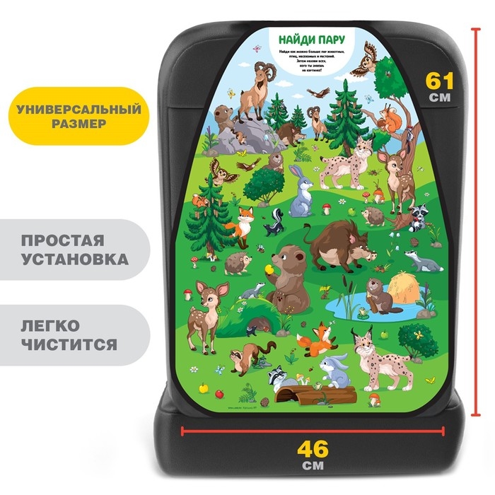 Незапинайка - защитная накидка на сиденье автомобиля «Лесные друзья», 61х46 см Незапинайка - защитная накидка на сиденье автомобиля «Лесные друзья», 61х46 см
