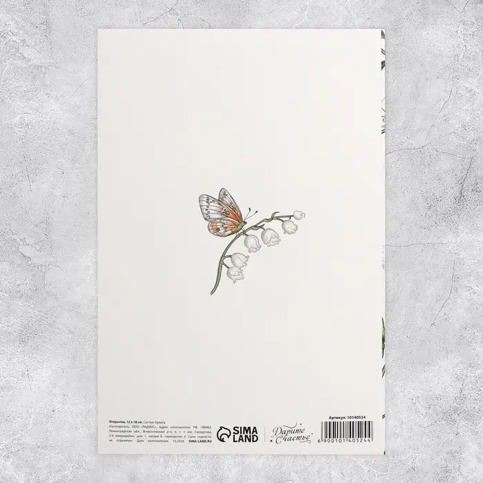 Открытка «Цвети от счастья», цветы, тиснение, 18 х 12 см