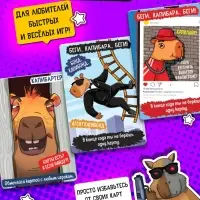 Настольная игра &laquo;Капибары&raquo;, 100 карт, 16+, МИКС