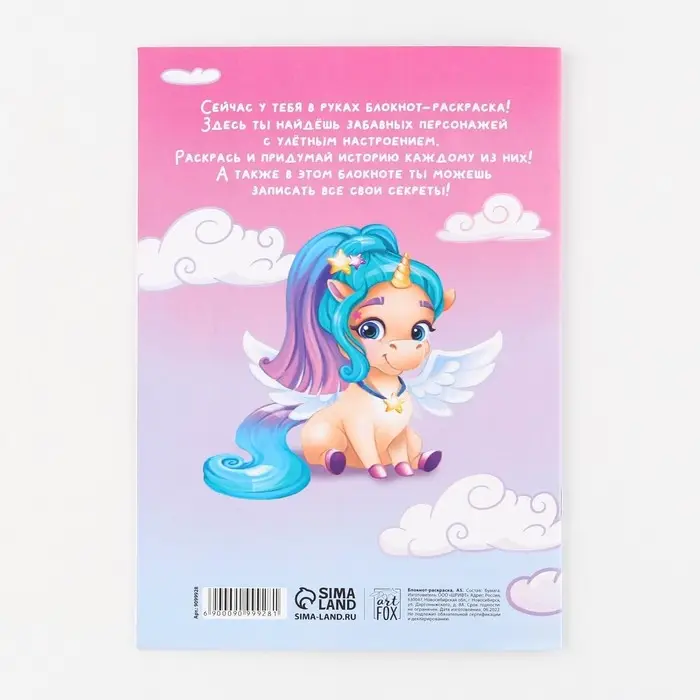 Блокнот раскраска «Единорог» на скрепке, А5, 8 страниц, мягкая обложка, плотность бумаги 65гр Блокнот раскраска «Единорог» на скрепке, А5, 8 страниц, мягкая обложка, плотность бумаги 65гр