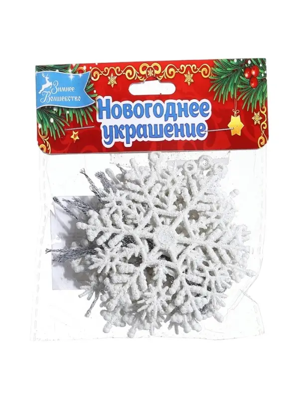 Ёлочные игрушки набор 6 шт. &laquo;Зимнее волшебство. Снежинка узорная&raquo;, d=7 см, белый