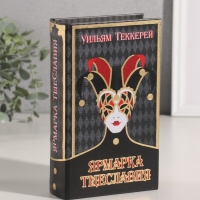 Сейф-книга дерево кожзам "Уильям Теккерей. Ярмарка Тщеславия" тиснение 21х13х5 см