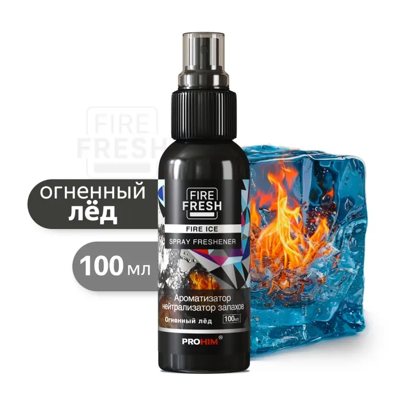 Ароматизатор-нейтрализатор запахов AVS AFS-009 Stop Smell (аром.Fire Ice/Огнен. лёд) (спрей 100мл.)
