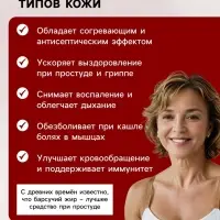 Растирка с барсучьим жиром &laquo;Святая Рука&raquo; при простуде, 30 мл