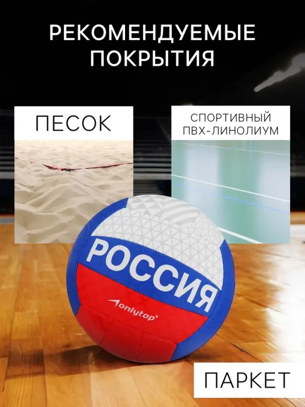 Волейбольный мяч ONLYTOP, машинная сшивка, 18 панелей, р. 5, PVC