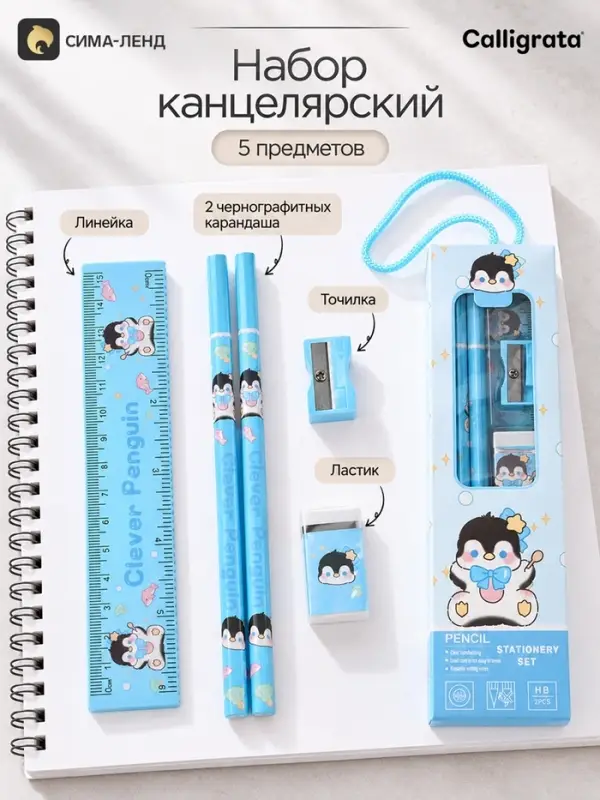 Набор канцелярский Calligrata,5 предметов, голубой