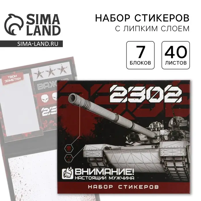 Стикеры для заметок &laquo;23 февраля&raquo;, с липким краем, 40 листов, 7 шт.