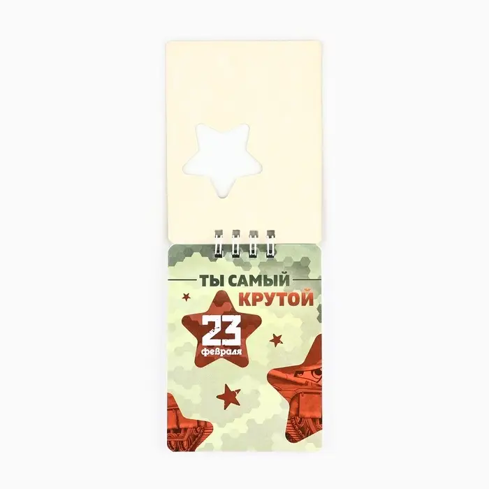 Блокнот, 32 л. 7.5×10 см «Настоящему герою. 23 февраля» Блокнот, 32 л. 7.5×10 см «Настоящему герою. 23 февраля»