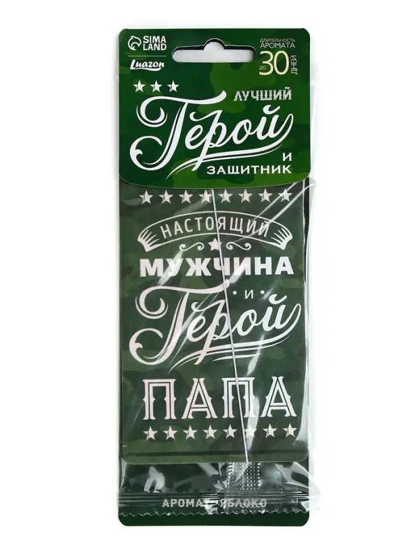 Ароматизатор в машину бумажный «Мой герой-папа», аромат яблоко, 8×16.5 см Ароматизатор в машину бумажный «Мой герой-папа», аромат яблоко, 8×16.5 см