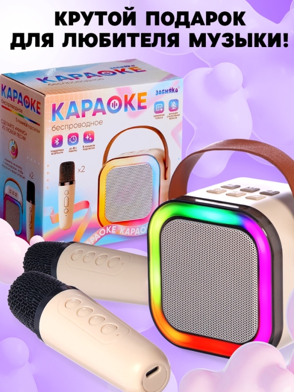 Караоке детское беспроводное, 2 микрофона, bluetooth, 5 режимов подсветки, звук, свет, бежевый Караоке детское беспроводное, 2 микрофона, bluetooth, 5 режимов подсветки, звук, свет, бежевый