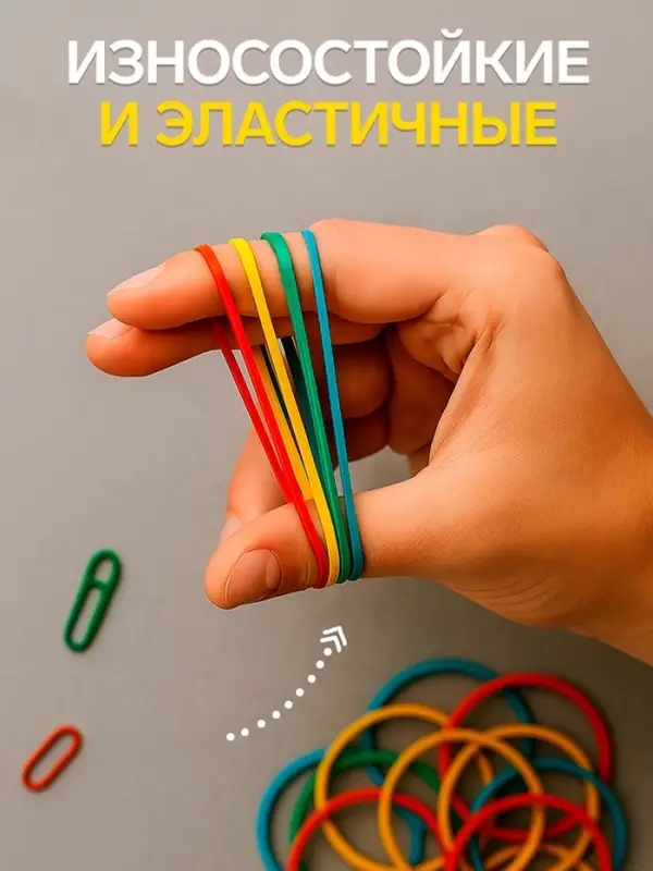 Банковская резинка, 200 г, диаметр 60 мм, длина 95 мм, сечение 1.7&times;1.7 мм, МИКС, в пакете