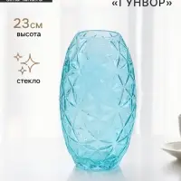 Ваза для цветов &laquo;Гунвор&raquo;, 23&times;11 см, стекло, бирюзовая