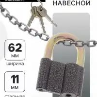 Замок навесной, 62&times;90 мм, 3 ключа
