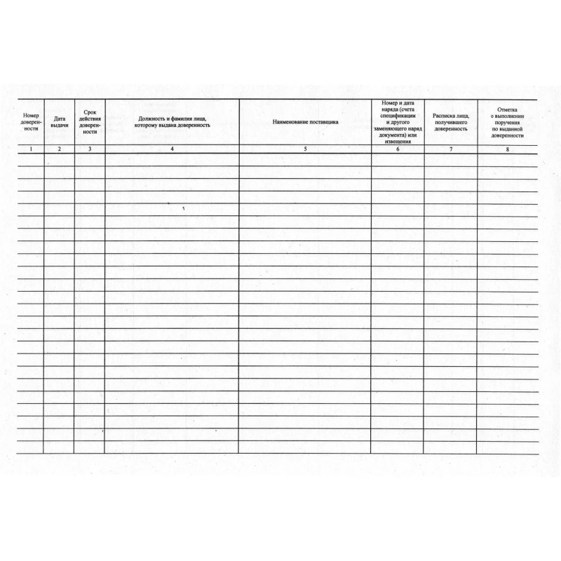 Журнал выд доверенностей А4 48л. горизонт