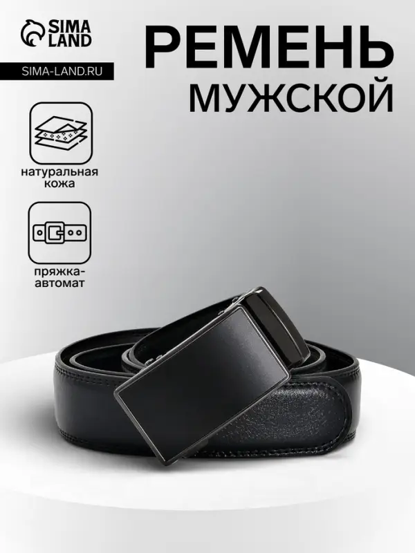 Ремень мужской, ширина 3.7 см, пряжка автомат, чёрный