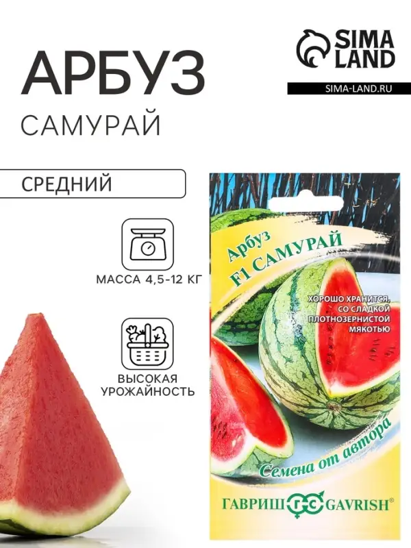 Семена Арбуз &laquo;Самурай&raquo;, 1 г, &laquo;Гавриш&raquo;
