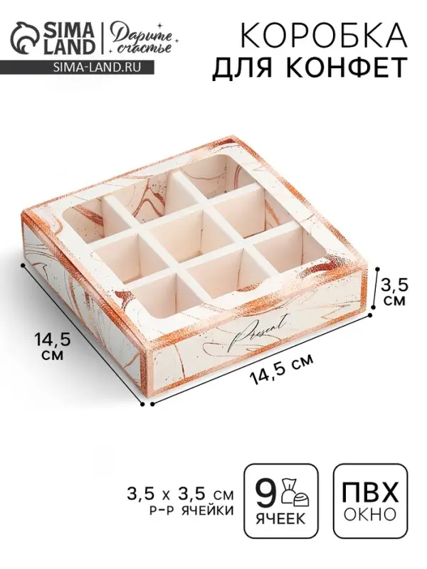 Коробка для конфет, кондитерская упаковка, 9 ячеек, «Мрамор», 14.5 х 14.5 х 3.5 см Коробка для конфет, кондитерская упаковка, 9 ячеек, «Мрамор», 14.5 х 14.5 х 3.5 см