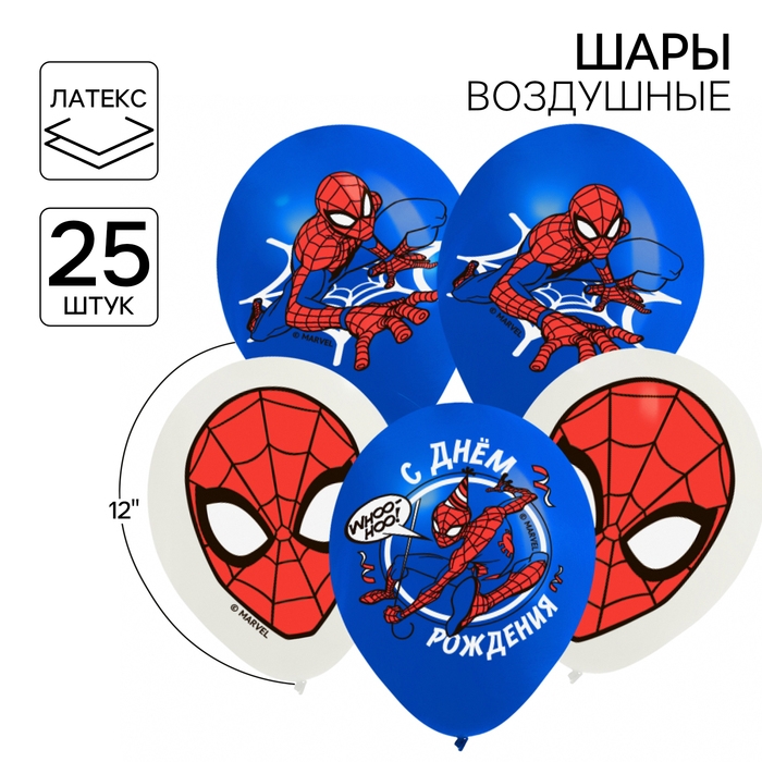 Шар воздушный Шар воздушный "С Днем рождения!", 12 дюйм, латексный, 25 штук, Человек-паук
