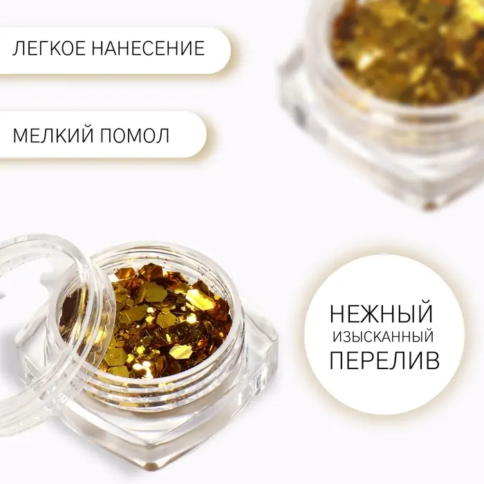 Блёстки для декора, разноразмерные, цвет золотистый