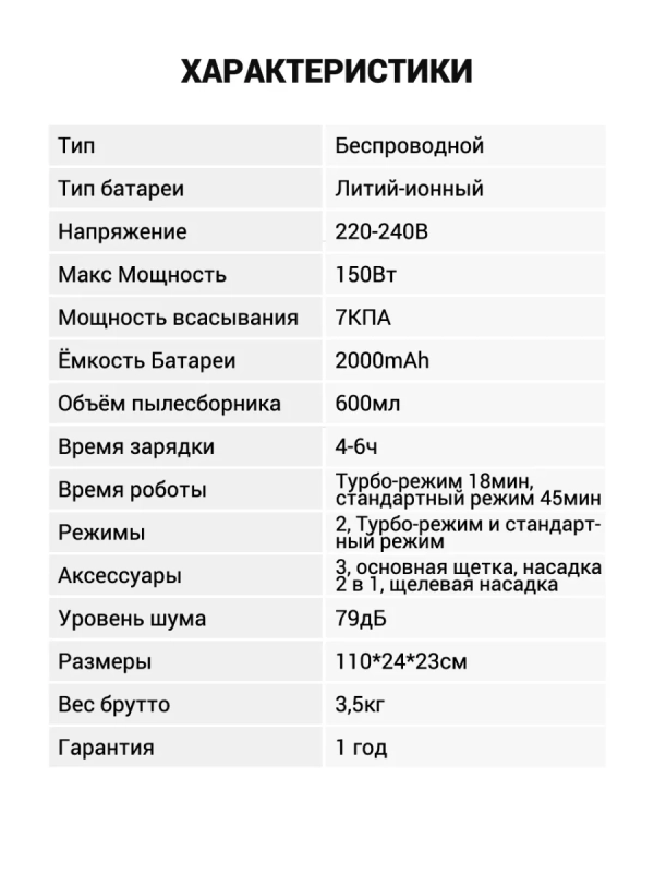 Пылесос вертикальный беспроводной VSS1800, 3 щетки, стойка