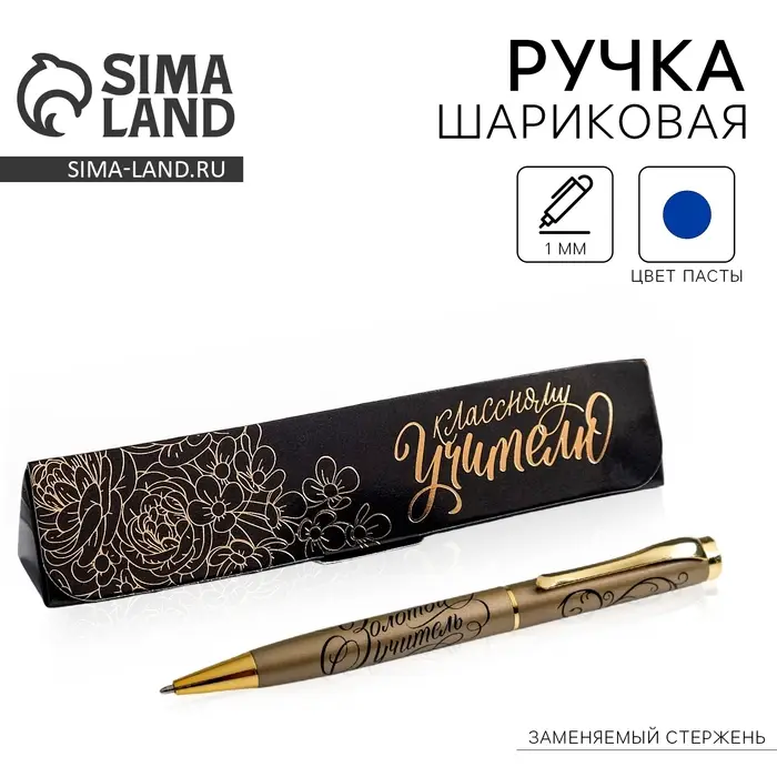 Ручка шариковая в подарочном футляре, металл, синяя паста, 1.0 мм &laquo;Классному учителю&raquo;