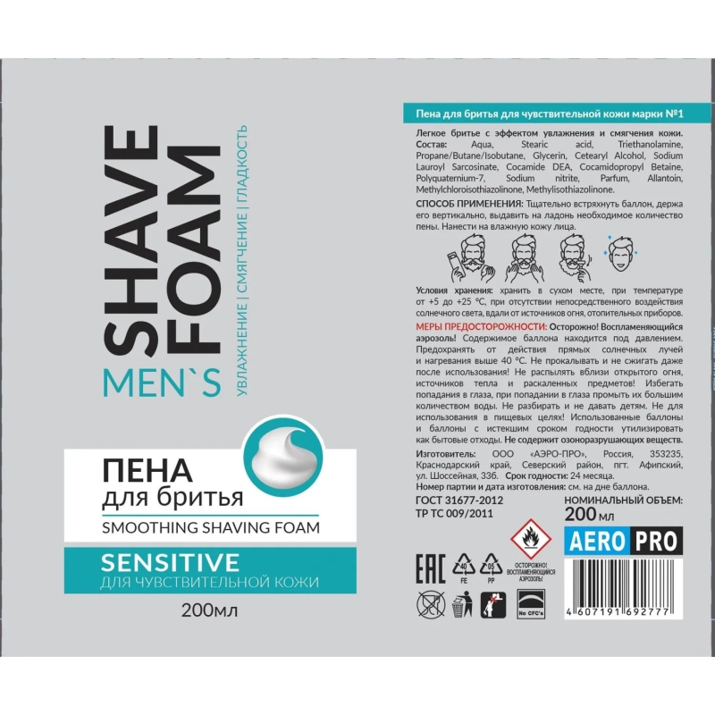 Пена для бритья Shave Foam Sensitive для чувствительной кожи 200 мл