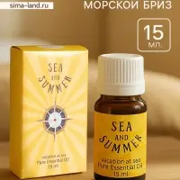 Аромамасло Vacation at Sea, 15 мл, морской