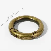 Кольцо-карабин, d=16/24 мм, толщина - 4 мм, 5 шт., цвет бронзовый