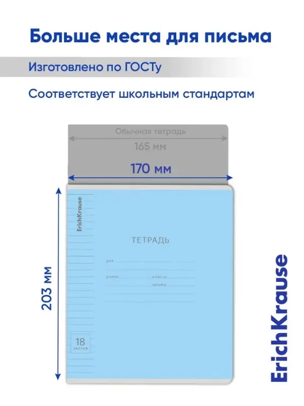 Тетрадь 18 листов в линейку ErichKrause &laquo;Классика с линовкой&raquo;, картонная обложка, голубая